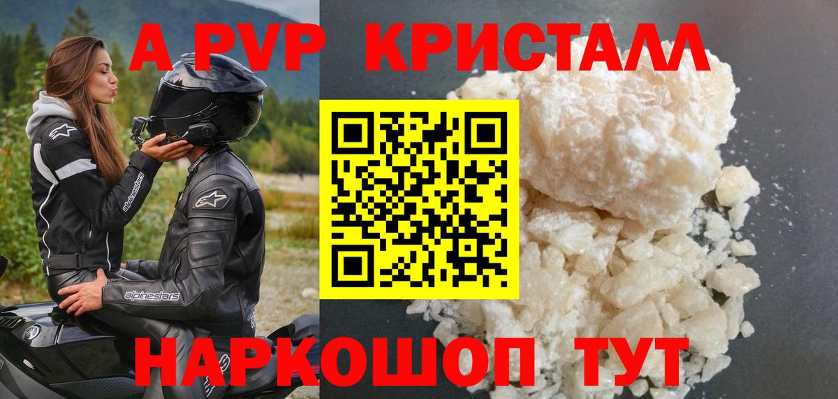 A-PVP кристаллы Конаково