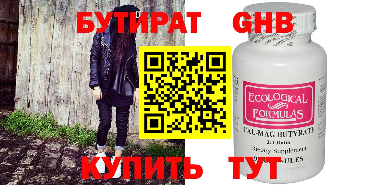 Конаково  БУТИРАТ  Вход с VPN  Бутират Butirat 