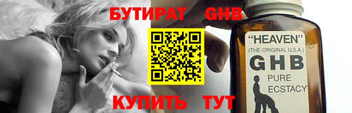 Бутират бутик Конаково