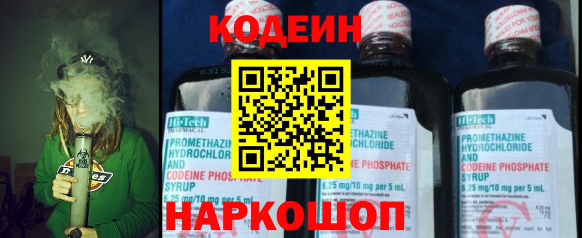 Конаково  Codein напиток Lean (лин)  Вход с VPN 