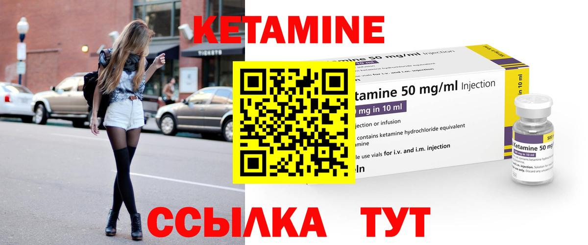 Кетамин ketamine Конаково