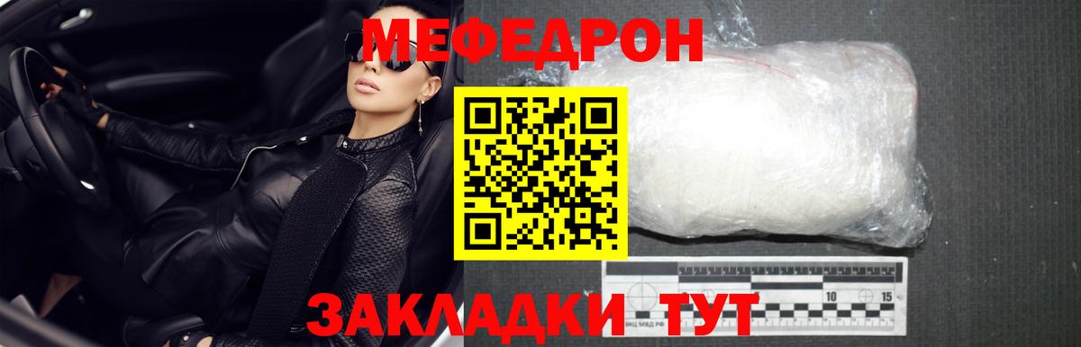Мефедрон  Мефедрон кристаллы  Вход с VPN  Конаково  МЯУ-МЯУ мука 