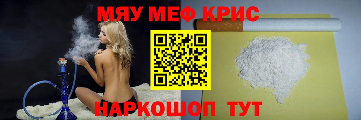 Меф мяу мяу кристаллы Конаково