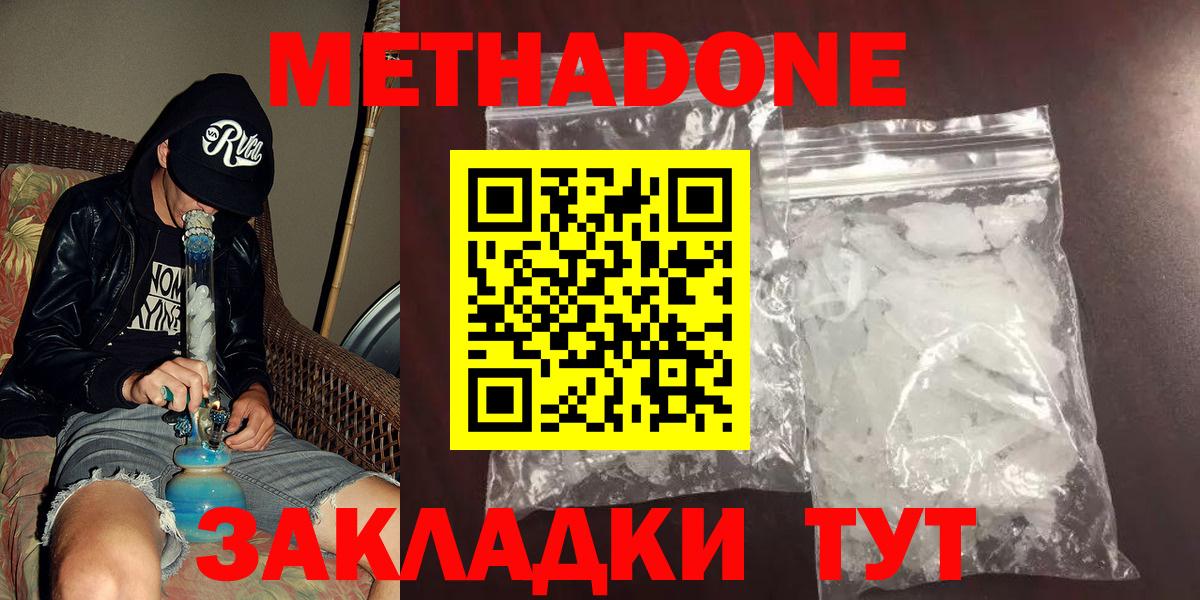 МЕТАДОН methadone  Вход с VPN  Конаково  Метадон кристалл 